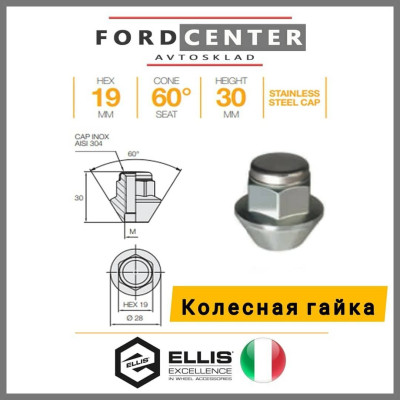 Гайка колесна ELLIS